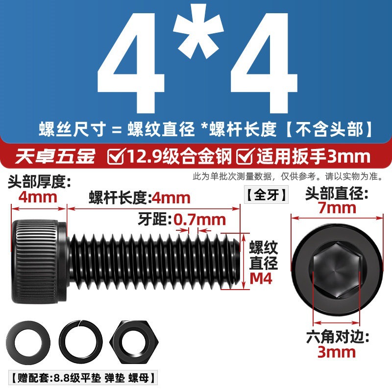 Болт Tianzhuo Wujin M4x4