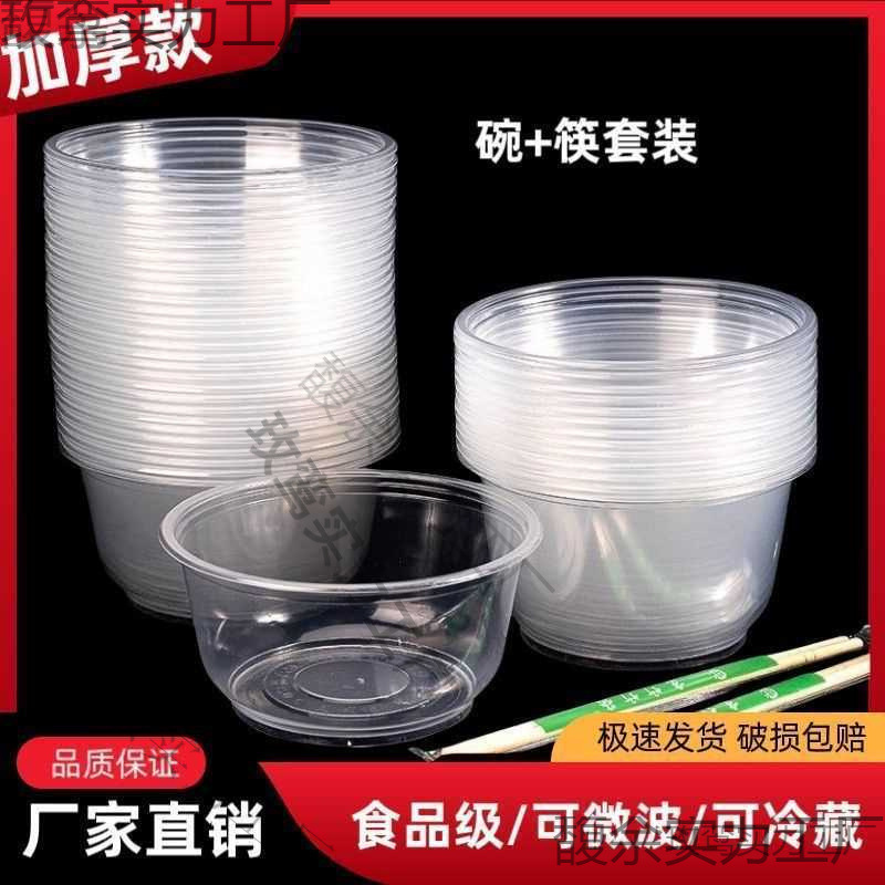 一次性碗筷套装批发加厚圆形带盖塑料碗酒席家用聚会外卖打包餐盒|undefined