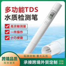 水质检测笔TDS多功能检测仪便携式家用生活纯净自来饮用水检测器