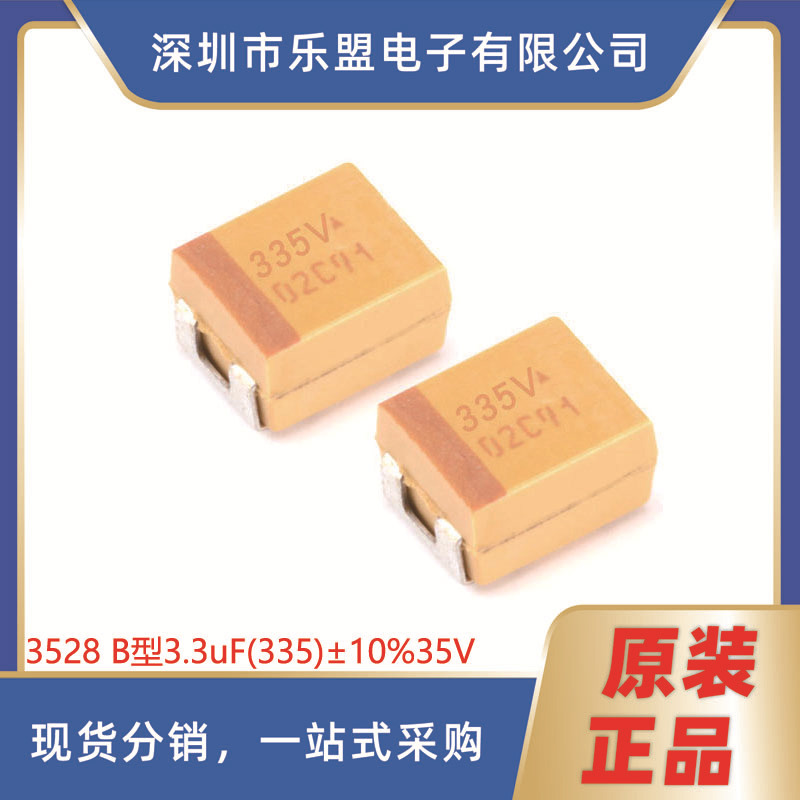 3528贴片钽电容 B型 3.3uF ±10% 35V TAJB335K035RNJ 1210 5只