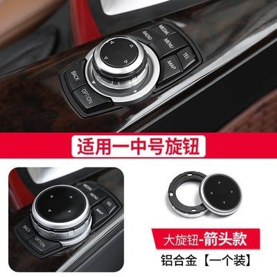 Bmw内装改造3/5/7系1x5改造大ノブマルチメディアボタンを押して装飾カバーを貼る|undefined