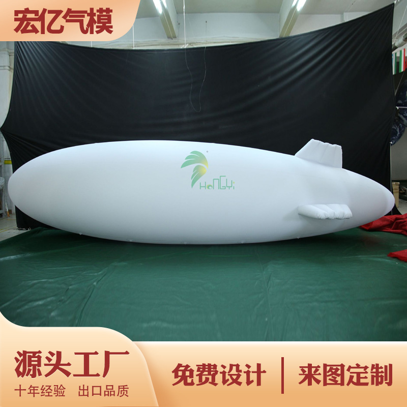 PVC充气飞艇户外广告飞机模型 升空遥控飞艇商业活动宣传空飘飞艇