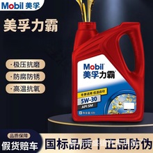 美-孚力霸5W-30汽油机油SN级汽车发动机润滑油4升桶装抗磨升级4L