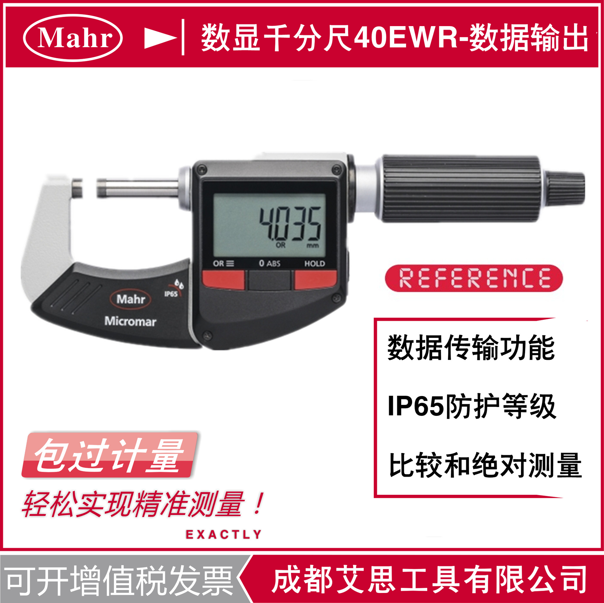 德国马尔数显外径千分尺40EWRD 带数据传输功能0-25-50mm 4157001