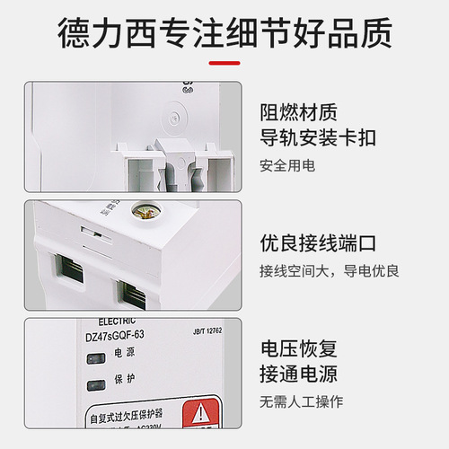 Delixi DZ47SGQF over/under voltage protector self-resetting 63A 3 2A household 220V bottom entry top exit