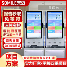 银医通自助终端机医用管理系统触摸屏刷脸查询检验报告43寸取单机