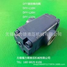 DFY-L10H1,DFY-L20H2,DFY-L32H1Һ�؆����yDFY-L10H2�����y�]�i�y