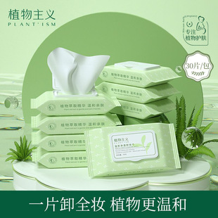 Botanical Pregnant Women Makeup Remover Wipes Facial Deep Cleansing Disposable Removable Portable Makeup