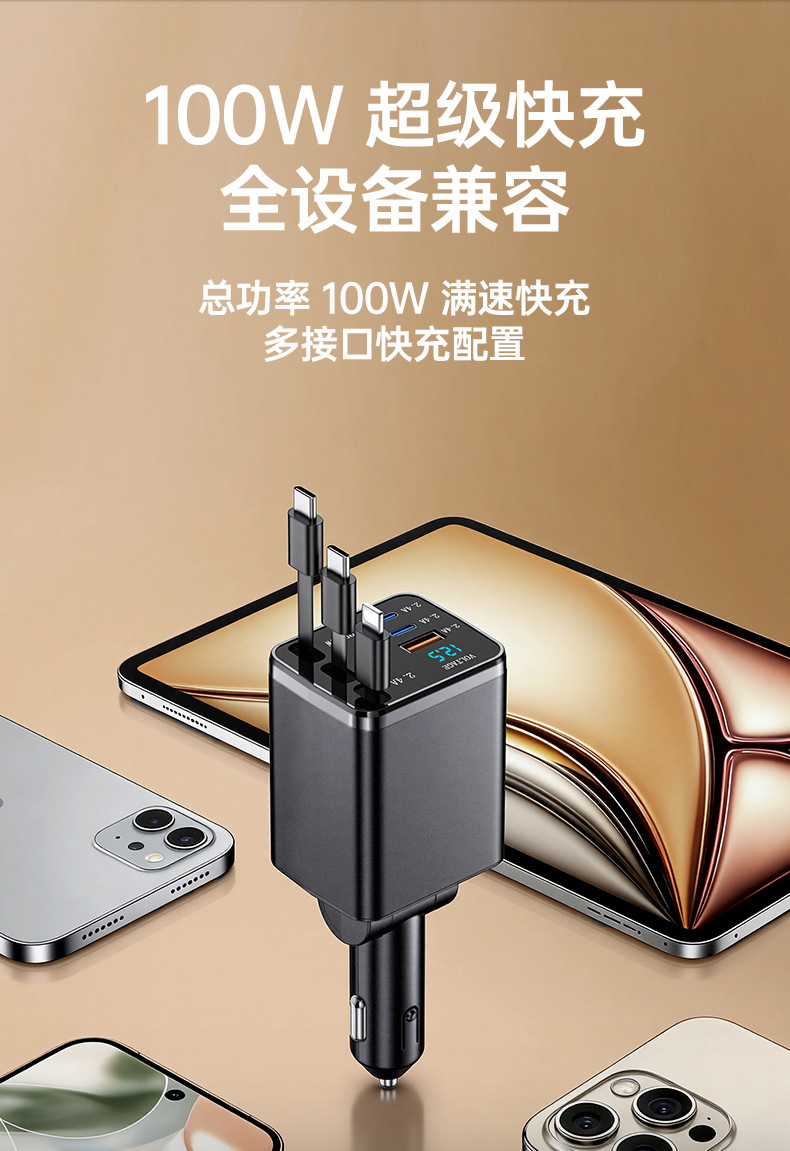 2026 New Model Three-Wire Six-in-One Car Charger Super Fast Charging Car Cigarette Lighter Adapter with Retractable Cable