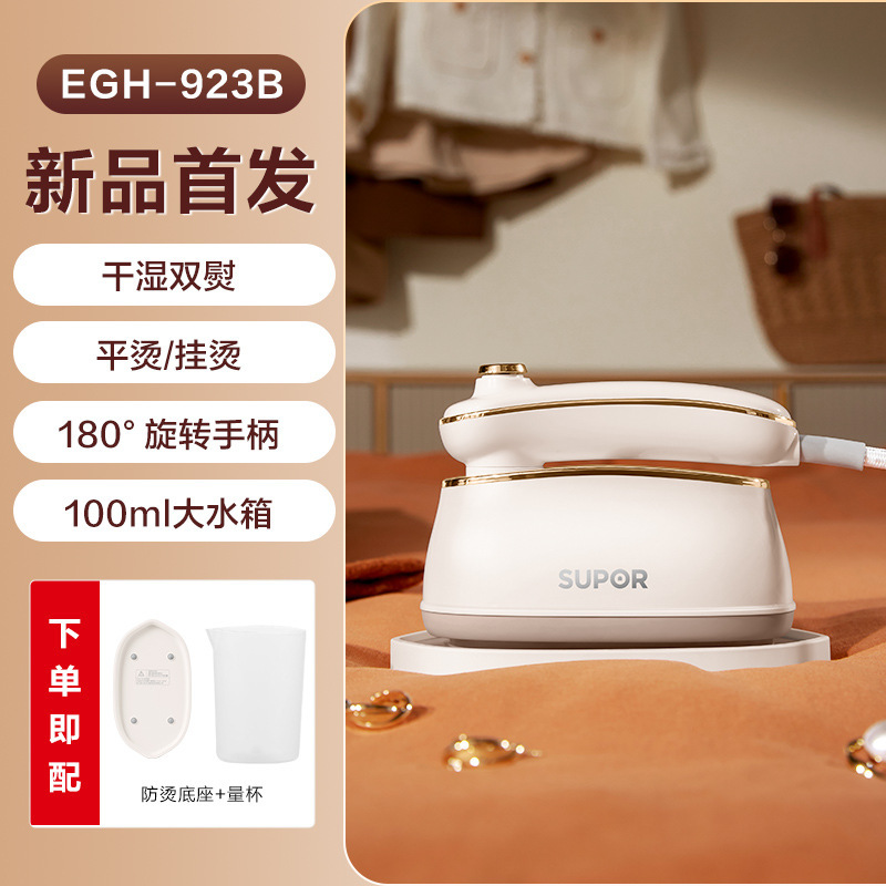 蘇泊爾はアイロンをかけて、アイロンをかけて旅行します。携帯型のプレゼントはEGH-923Aを買います。|undefined