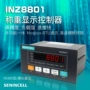 称重控制定量inz8801仪表