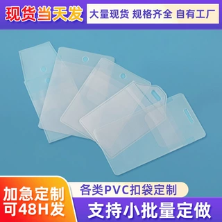 pvc扣袋定制透明商标签袋平口式纽扣袋塑料服装备扣唛头袋领标袋