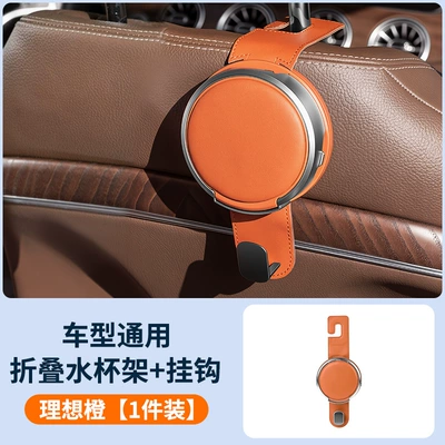 Carefully selected car hooks, seat back hooks, multifunctional car accessories, cup holders, phone stands, and other supplies (Car cup holder/beverage holder) - folding-water-cup-holder-hook-ideal-orange-1-piece