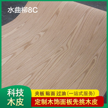 松品水曲柳山纹科技木皮家装酒店装修护墙板免漆板胶合板包覆木皮
