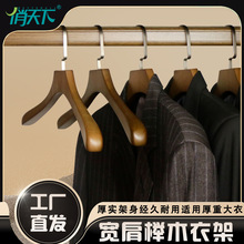 榉木衣架实木西装大衣架宽肩家用无痕衣挂民宿衣撑酒店服装店衣架