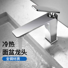 冷热双模式简约款家用全铜面盆龙头卫生间洗手池台下盆混水龙头