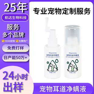 Pet Ear Cleaning, Mite Removal, Antibacterial Spray, Ear Canal and Paw Odor Removal, Pet Supplies Care Series Manufacturer
