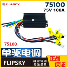 Flipsky 75100 75V 100A Single ESC Based on VESC For Electric