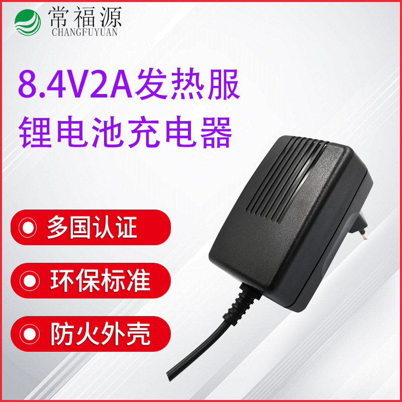 8.4v1a锂电池充电器8.4V2A充电器8.4V1A/1.3A电热服电热靴充电器