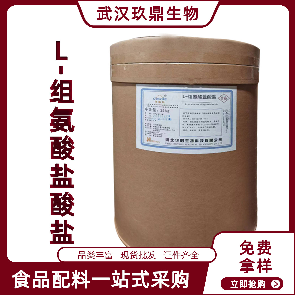L-组氨酸盐酸盐食品级现货组氨酸盐酸盐批发氨基酸L-组氨酸盐酸盐