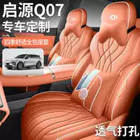 Подходит для 25 чехлов на сиденья Changan Qiyuan q07, универсальных четырехсезонных специальных чехлов на сиденья, внутренних автомобильных подушек и подушек для сидений.