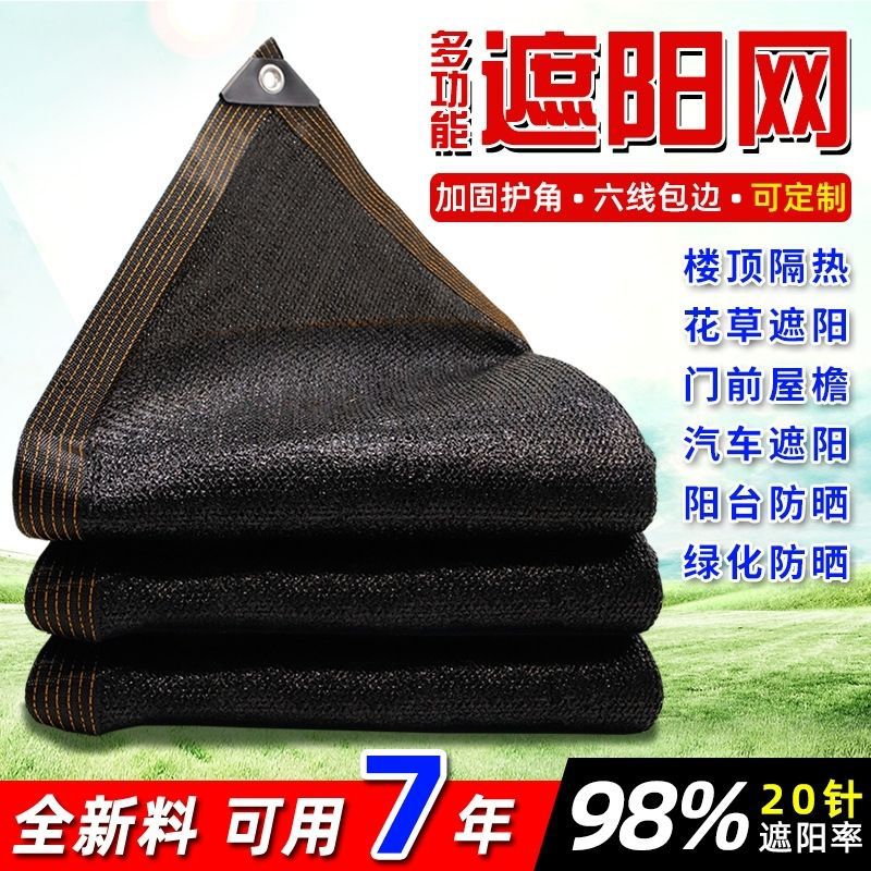 遮阳网加密加厚防晒网遮光庭院户外农用遮阳家用养殖阴黑太阳车用