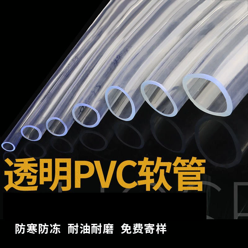Прозрачный ПВХ трубы пластиковые водопроводные трубы ПВХ шланг пластиковый шланг
