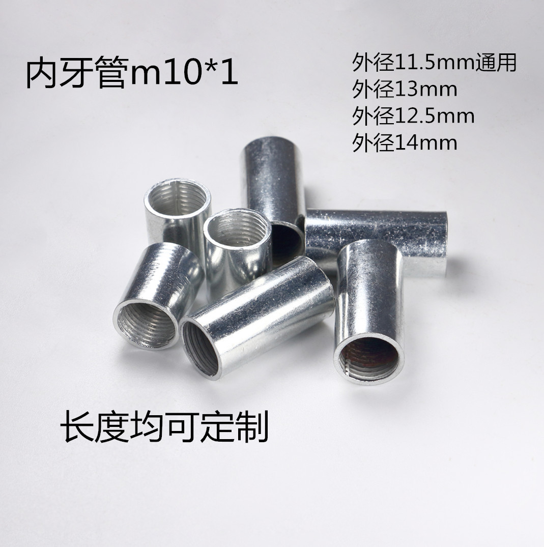 m10内牙管 外径11.5 厂家批发 灯饰五金配件圆连接管圆螺母 铁
