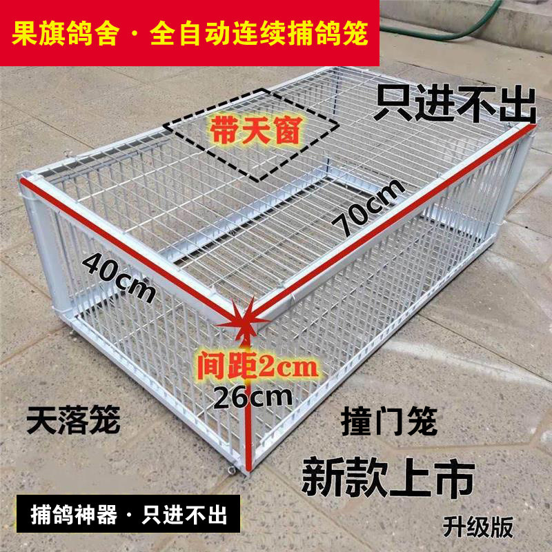 户外加密鸽子天落笼全自动防锈只进不出收鸽笼撞门笼鸽子回收|undefined