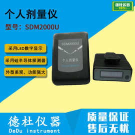 供应-SDM2000U个人剂量仪 个人剂量报警仪2024