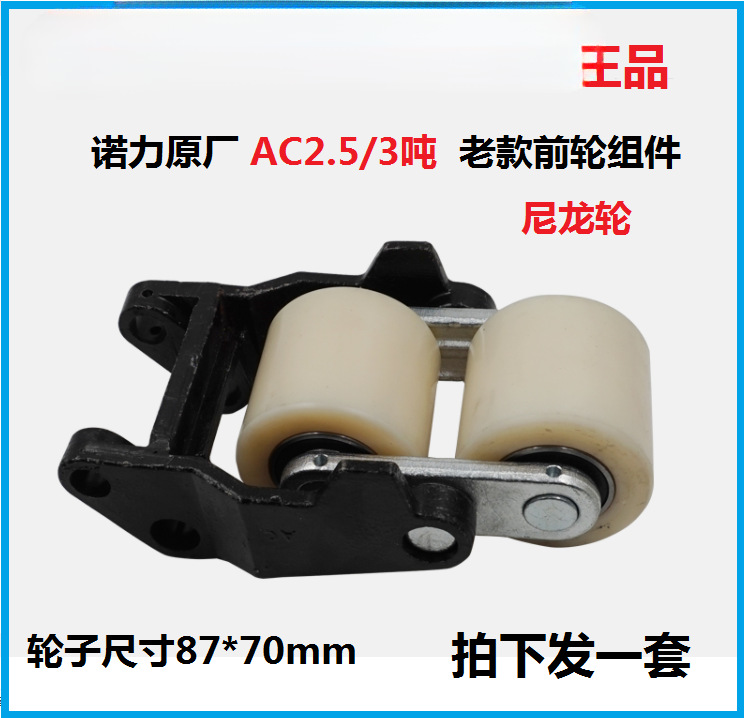 NOLI carretilla elevadora manual camión hidráulico rodamiento de rueda delantera tres juntas de piso de 5 toneladas de accesorios