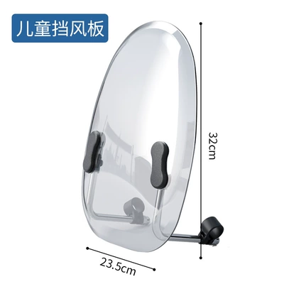 Electric car Children's seat front windshield yadiaima Bell pedal battery car for baby and children (Motorcycle front windshield) - new-national-standard-windshield-transparent