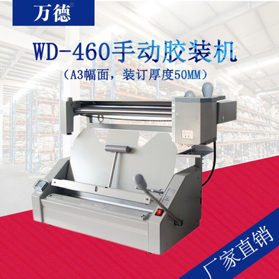 WD-460 手动桌面台式无线A3小型胶装机热熔胶粒标书装订机