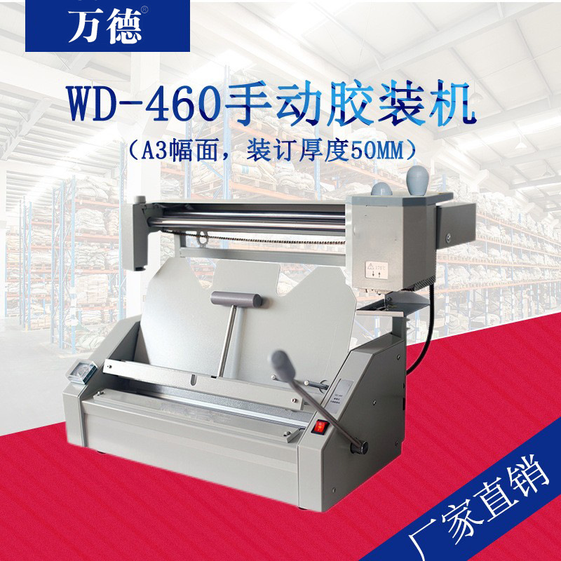 WD-460 手动桌面台式无线A3小型胶装机热熔胶粒标书装订机