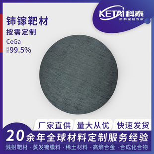 ��̩�扺Ͻ�в�CeGa 99.5%�߻���Ĥ�T�ӌ���ҿ��в��Ͽɶ���