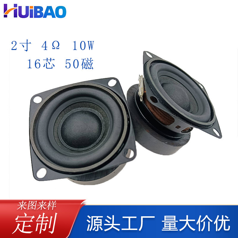 2 inch square external magnetic horn 53mm full-range speaker 4 ohm 5W10W52mm bluetooth speaker woofer 2 inch square external magnetic horn 53mm full-range speaker 4 ohm 5W10W52mm bluetooth speaker woofer