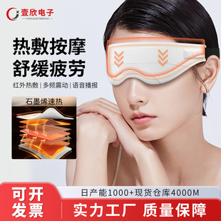 2025 New Model Home Eye Massager with Vibration and Heating to Relieve Eye Fatigue, Eye Mask for Sleep, Light-Blocking Eye Protection Device