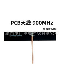 900MHz����PCB�쾀����2dBi�o�˙C���o�O�䌣���쾀