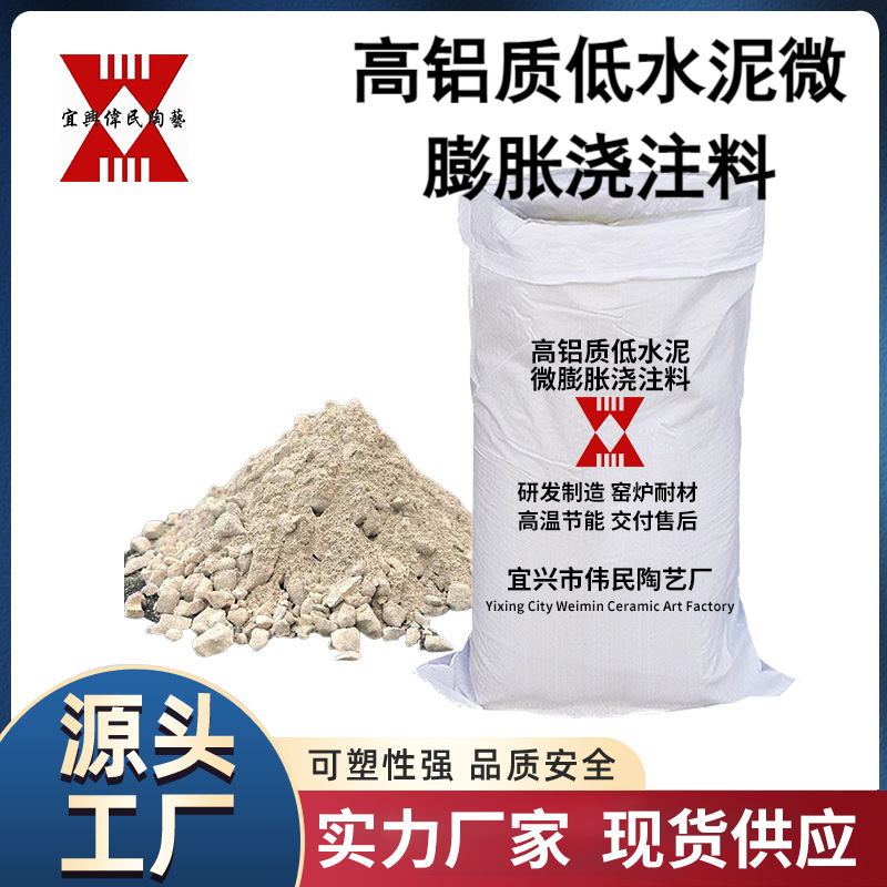 浇注料 高铝质低水泥微膨胀浇注料