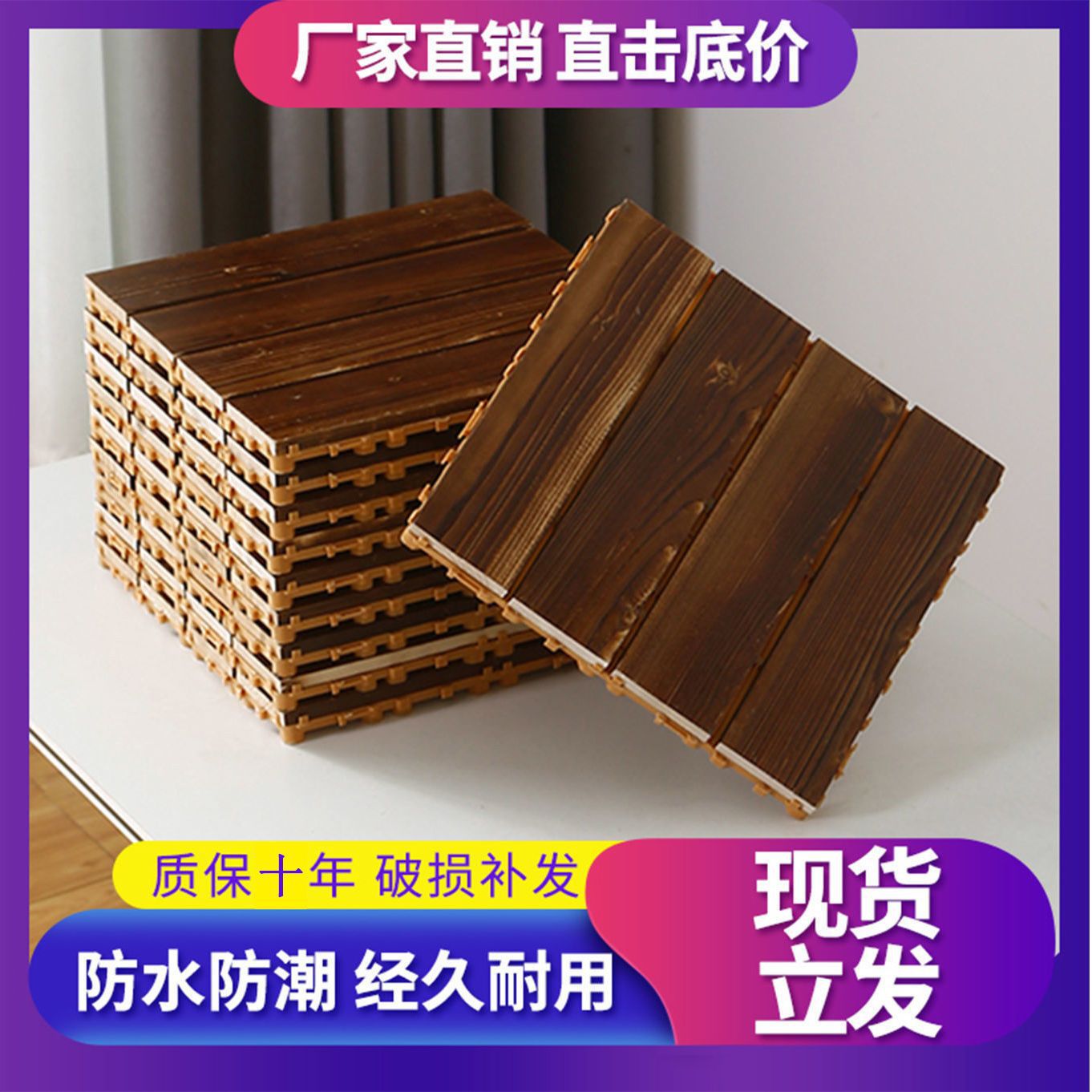 碳化防腐木板室内阳台生态板户外花园实木方拼接地板外贸工厂批发