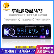 厂家批发车载多功能改装智能语音控制车型通用车载多功能mp3