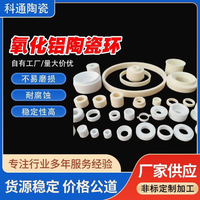氧化铝陶瓷环白色陶瓷垫片密封绝缘耐磨耐腐蚀陶瓷片圆形圆圈环