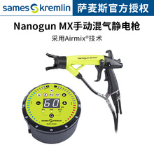 适用溶剂型底涂压送式喷枪法国克姆林Nanogun MX手动混气静电喷枪