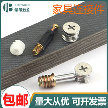 加厚偏心轮三合一连接件螺丝螺母衣柜抽屉板式家具五金拼装配件