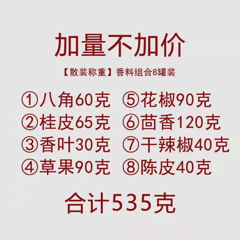 Selected Spices Collection 8-Pack: Fennel, Sichuan Peppercorns, and Five-Spice Powder - Choose Your Favorite: Star Anise, Bay Leaves, Cassia Bark, and Seasoning Mix