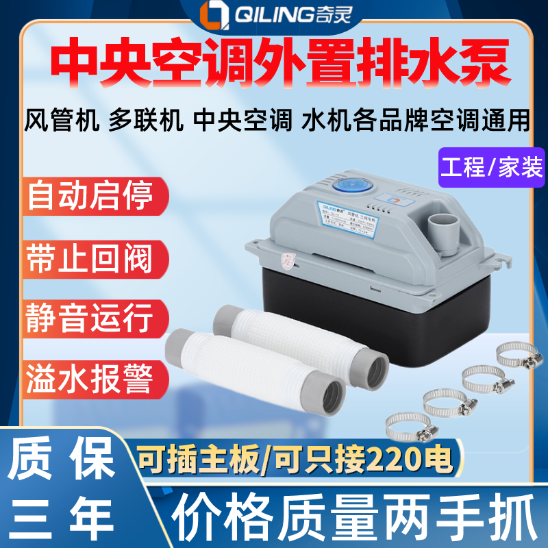 Midea Central Air Conditioner External Drainage Pump Automatic Water Pumping Gree Qiling Air Duct Machine Special Condensate Lift Pump