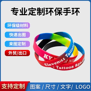 来图定制篮球运动手环 彩虹段色印刷手环 多段颜色个性印字腕带