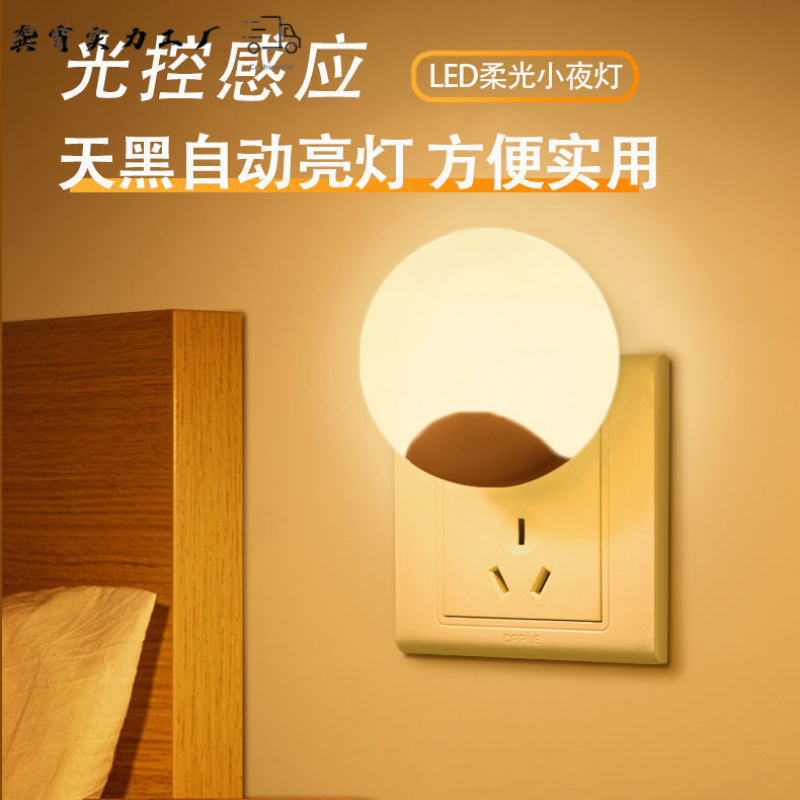 Light-controlled induction energy-saving night light bedside lamp intelligent light-sensing night light power-saving sleep night light plug-in