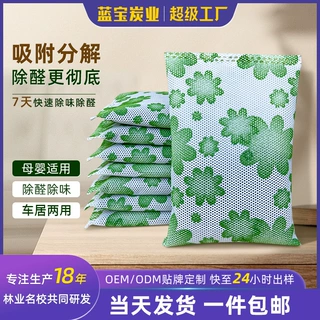 活性炭包除甲醛新房家用吸甲醛强力碳包去甲醛汽车新车竹炭包矿晶