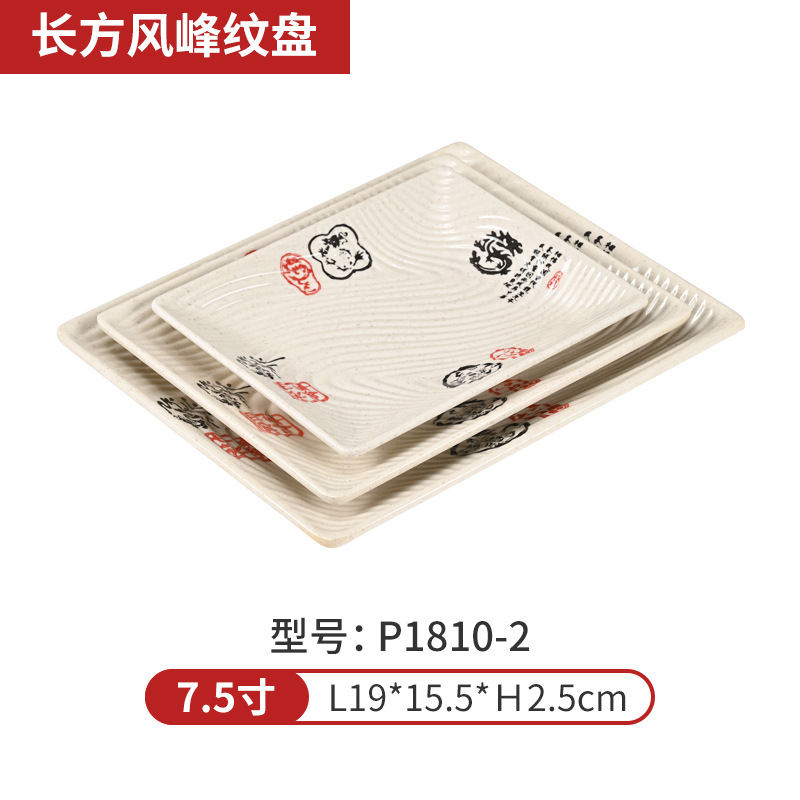 직사각형 바람 피크 패턴 플레이트 P1810-2